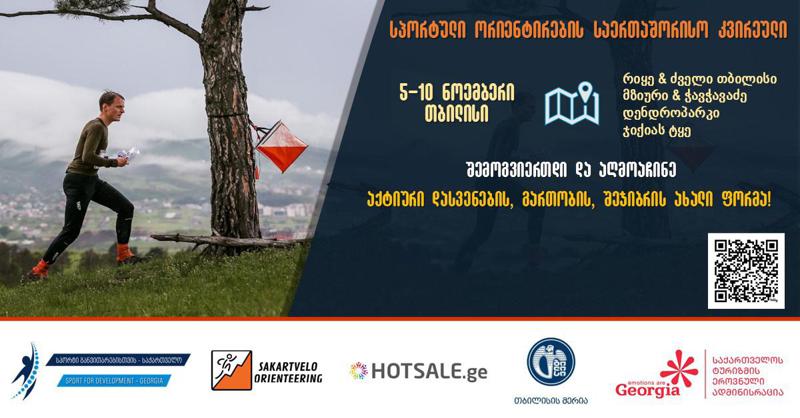 Hotsale.ge „სპორტული ორიენტირების საერთაშორისო კვირეულის” პარტნიორია