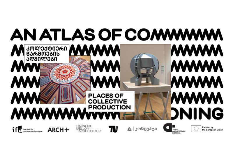 გამოფენა თიბისი კონცეპტში „An Atlas of Commoning: კოლექტიური წარმოების ადგილები“