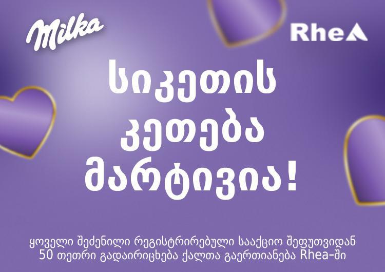 სიკეთის კეთება მარტივია!