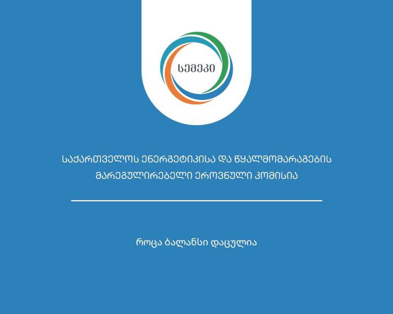 მრავალბინიანი კორპუსის გათბობის საერთო სისტემის ახალი რეგულაციის განმარტება