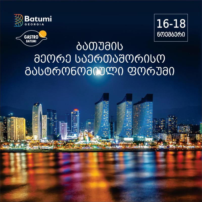 ბათუმი "გასტრო ბათუმს" უკვე მეორე უმასპინძლებს