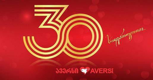 30  წელი სიყვარულით - "ავერსი"!