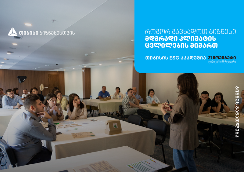 თიბისის ESG აკადემია, თელავში, ბიზნესების წარმომადგენლებისთვის ტრენინგს -                              „ ბიზნესის გზა მდგრადობისკენ - შექმენი მწვანე მომავალი“ ჩაატარებს