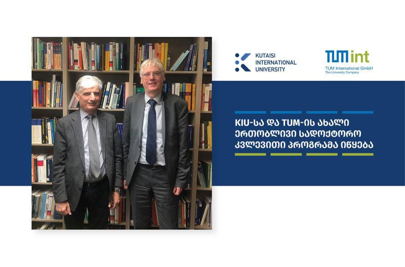 KIU - სა და TUM - ის ახალი ერთობლივი სადოქტორო კვლევითი პროგრამა იწყება