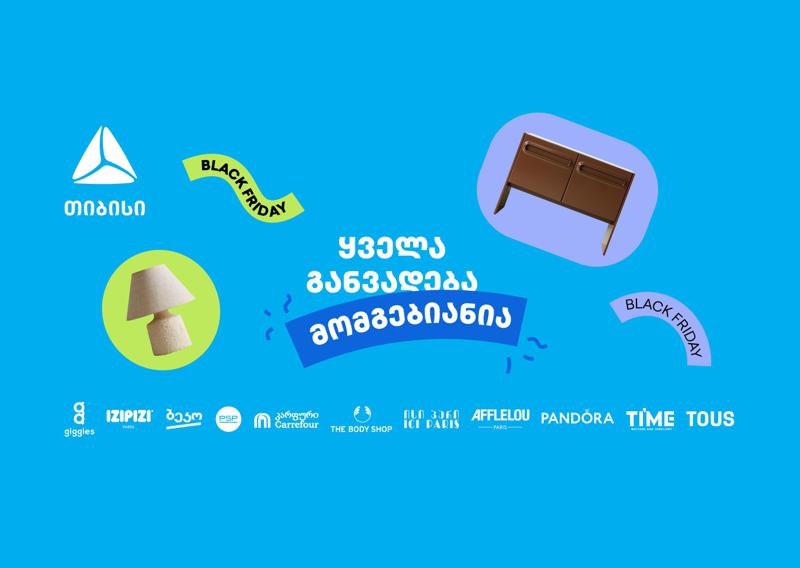 23-27 ნოემბერს თიბისის ყველა განვადება მომგებიანია - მთავარი პრიზი 1000 ლარი!