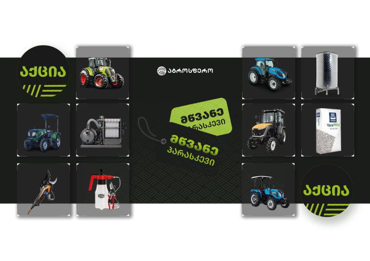 შეიძინეთ ღვინის საწარმოო ინვენტარი ფასდაკლებით "აგროსფეროში"