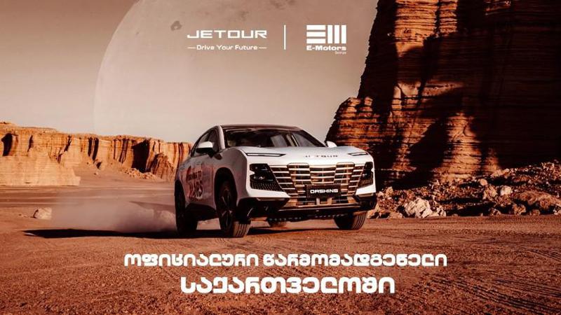 ჯიპები საქართველოში Jetour-ისგან: როგორ შეიცვალა ავტობაზარი 2024 წელს