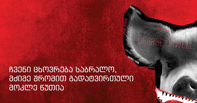 "ჩვენი ცხოვრება საბრალო, მძიმე შრომით გადატვირთული მოკლე წუთია"