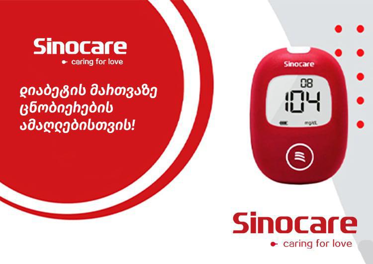 "შესაძლებლობა, რომელსაც არ უნდა გაუშვათ ხელიდან - Sinocare – უფასო სისხლის შაქრის მონიტორინგი PSP აფთიაქებში"