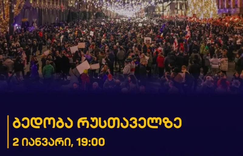 "დავიბედოთ ერთმანეთი!" - რუსთაველის გამზირზე აქცია "ბედობა რუსთაველზე" გაიმართება