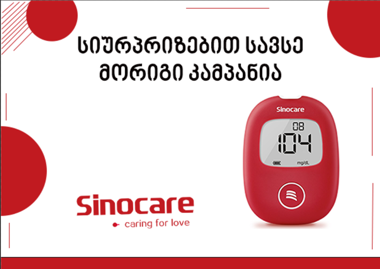 Sinocare-ის გრანდიოზული გათამაშება დიაბეტის მსოფლიო დღის აღსანიშნავად