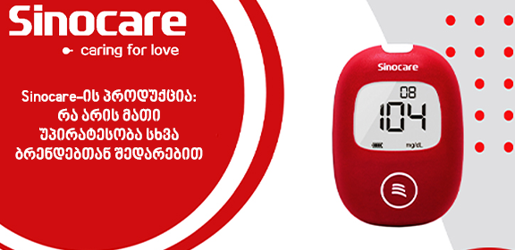 Sinocare-ის პროდუქცია: რა არის მათი უპირატესობა სხვა ბრენდებთან შედარებით