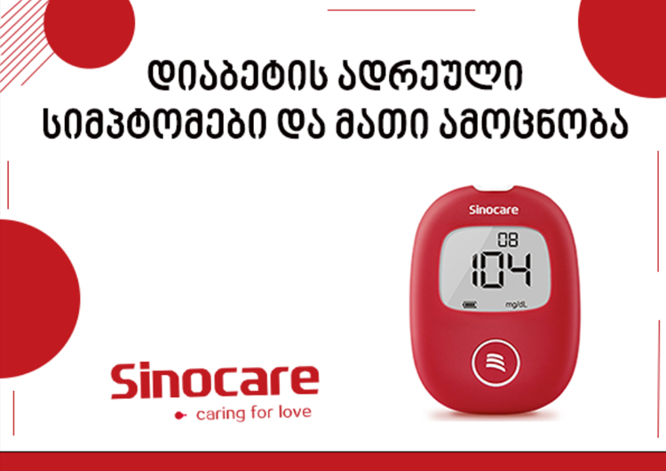 დიაბეტის ადრეული სიმპტომები და მათი ამოცნობა