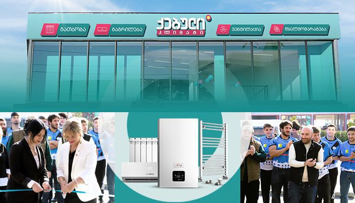 ზუგდიდში "ქებული კლიმატის" ახალი ფილიალი გაიხსნა