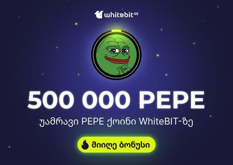 უამრავი მიმქოინი საჩუქრად WhiteBIT Georgia-სგან