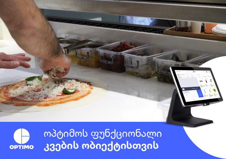 ოპტიმოს 5 ძირითადი ფუნქციონალი კვების ობიექტისთვის