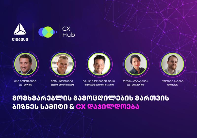 თიბისი მომხმარებლის გამოცდილების მართვის (CX) წლის მთავარი ღონისძიების მხარდამჭერია
