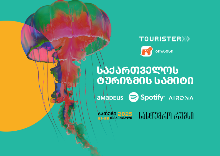 საქართველოს ტურიზმის სამიტი, "ტურისტერი" ბრუნდება