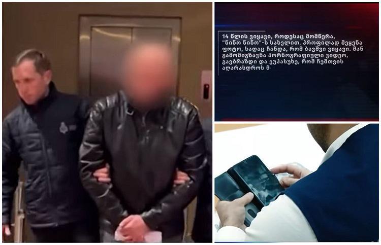 ქართველი სერიული პედოფილის საქმე: 40 წლის მამაკაცი 13-14 წლის ბავშვებს პორნოგრაფიულ ვიდეოებს უგზავნიდა - "მომწერა "ნინო ნინოს" სახელით"