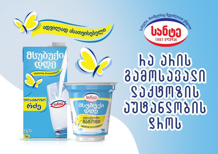 რა არის გამოსავალი ლაქტოზის აუტანლობის დროს