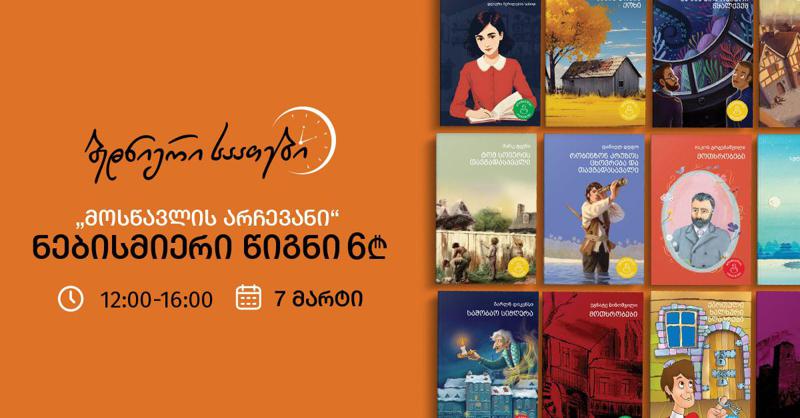 "ბედნიერი საათები" "პალიტრა L-სგან" – 7 მარტს 12:00-დან 16:00 საათამდე შეიძინეთ შერჩეული წიგნები 6 ლარად