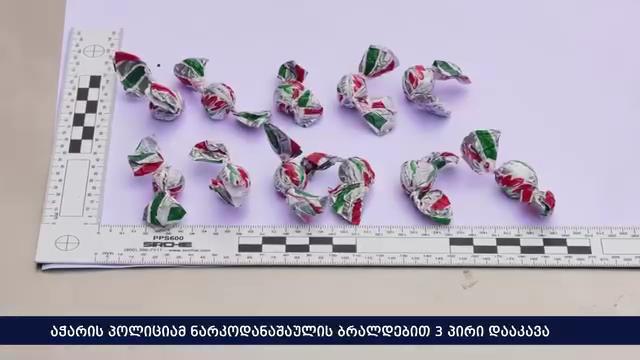 პოლიციამ სხვადასხვა ლოკაციაზე, სარეალიზაციოდ განთავსებული, კანფეტის ქაღალდში დაფასოებული ნარკოტიკი ამოიღო -  დაკავებულია სამი პირი