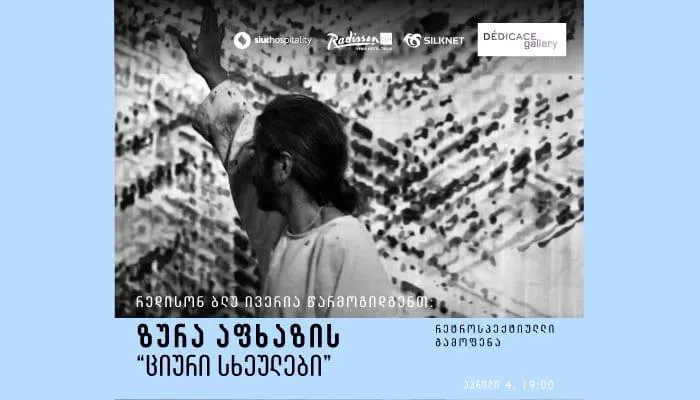 სასტუმრო "რადისონ ბლუ თბილისი" ზურა აფხაზის გამოფენას მასპინძლობს