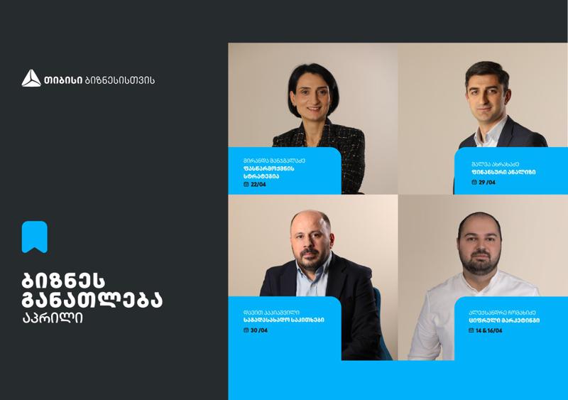 თიბისის ბიზნესგანათლების პროგრამის ფარგლებში, აპრილის თვის ტრენინგებზე რეგისტრაცია დაიწყო