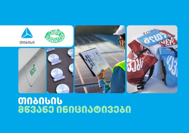 22 აპრილი დედამიწის დღე: თიბისის  გარემოზე ზრუნვის პოლიტიკა