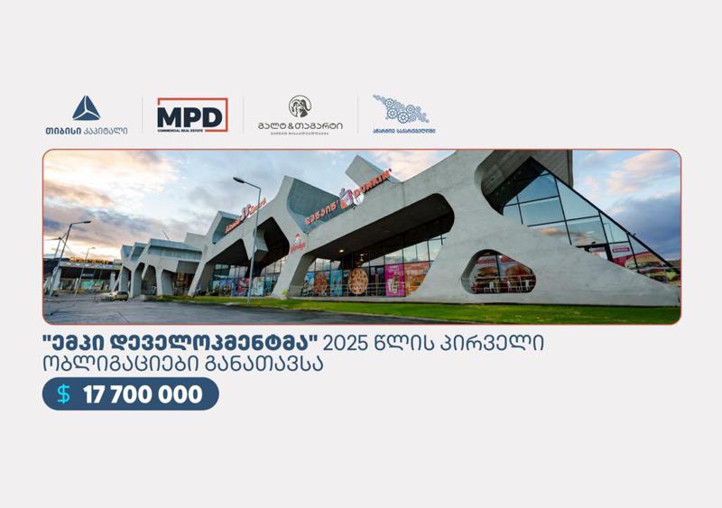 "ემპი დეველოპმენტმა", თიბისი კაპიტალის და გალტ ენდ თაგარტის ხელშეწყობით, სააგენტოს "აწარმოე საქართველოში" კაპიტალის ბაზრის მხარდაჭერის პროგრამის ფარგლებში, 17.7 მლნ დოლარის ობლიგაციები განათავსა