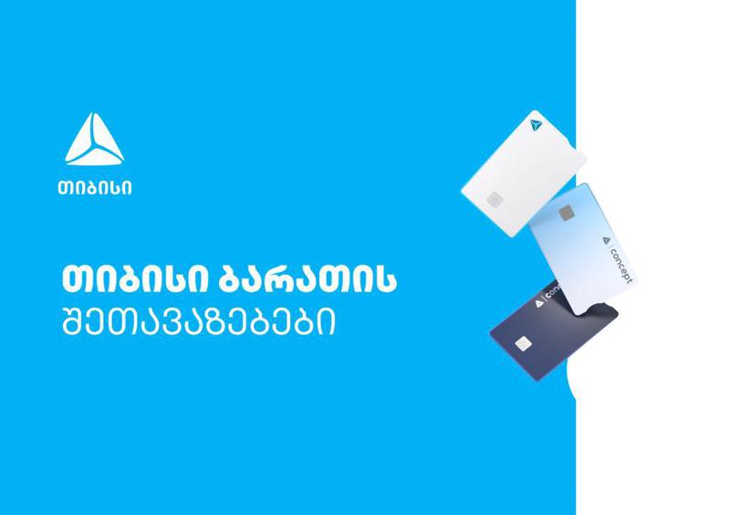 აპრილი თიბისის მომხმარებლებისთვის განსაკუთრებული შეთავაზებებით სრულდება