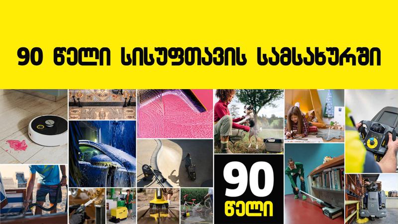 "კერხერ საქართველოს" წლიური 20%-იანი ზრდა აქვს - ბრენდი, რომელიც უმაღლეს ხარისხსა და გარემოზე ზრუნვას აერთიანებს