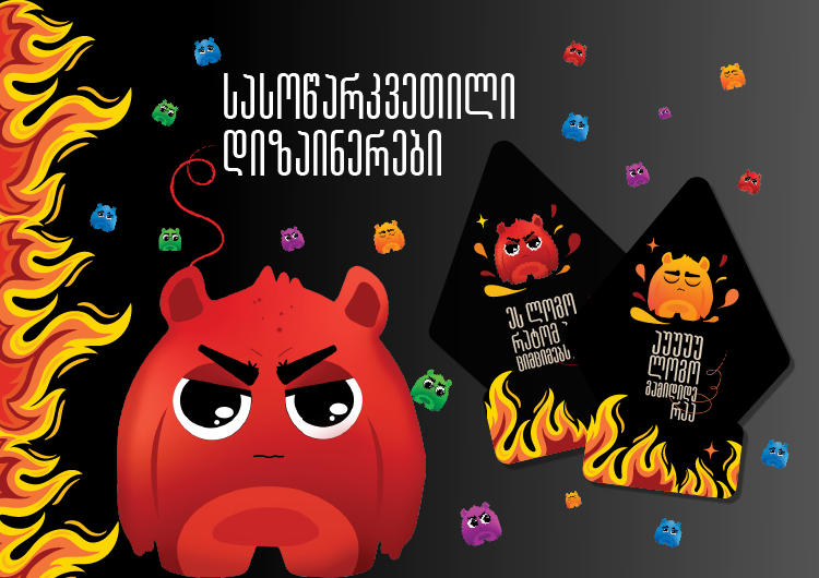 "სასოწარკვეთილი დიზაინერები" - პროექტი რომელმაც საზოგადოების დიდი მოწონება დაიმსახურა