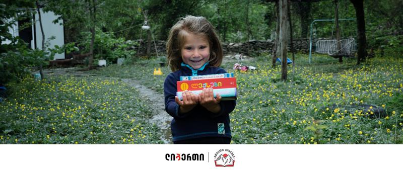 ლიბერთის და "მთიელი წიგნების" ერთობლივი საგანმანათლებლო პროექტი გრძელდება