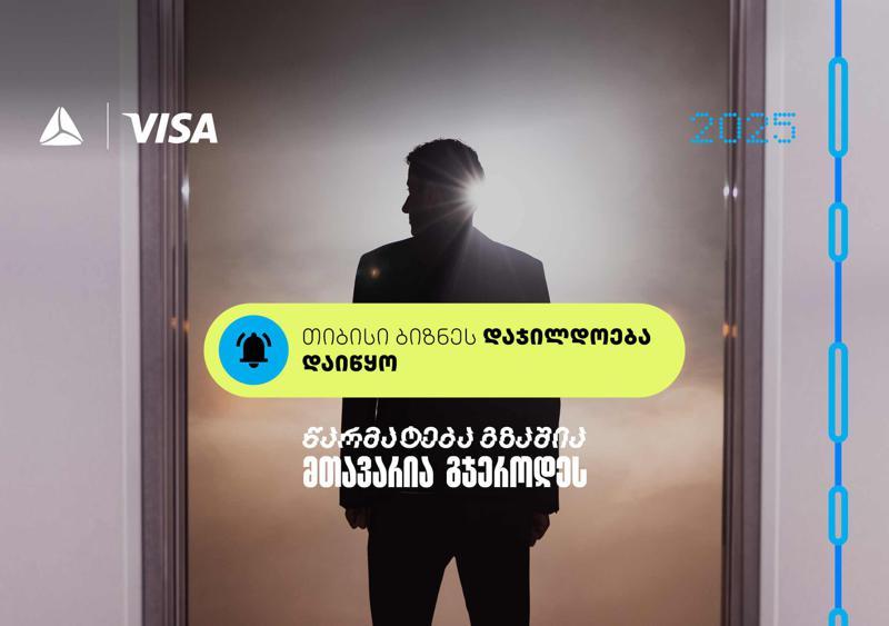 „წარმატება გზაშია - მთავარია გჯეროდეს“ - თიბისი ბიზნესდაჯილდოება 2025 იწყება