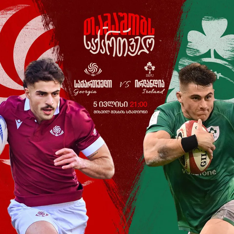 ისტორიული დღე მიხეილ მესხის სახელობის სტადიონზე - "ფანზონა" და დიდი თამაში გველოდება წინ, რომლებსაც ბორჯღალოსნები სამყურებთან ერთად შემოგვთავაზებენ!