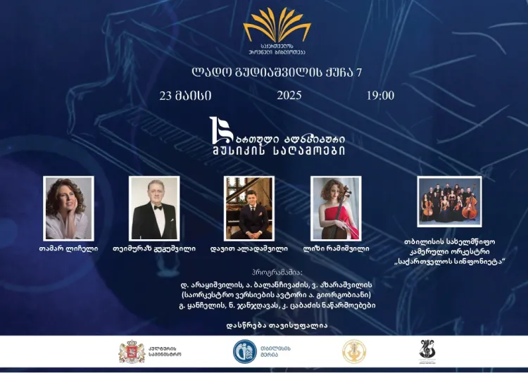 23 მაისს, საქართველოს ეროვნულ ბიბლიოთეკაში "ქართული კლასიკური მუსიკის საღამოების" რიგით მეორე კონცერტი გაიმართება