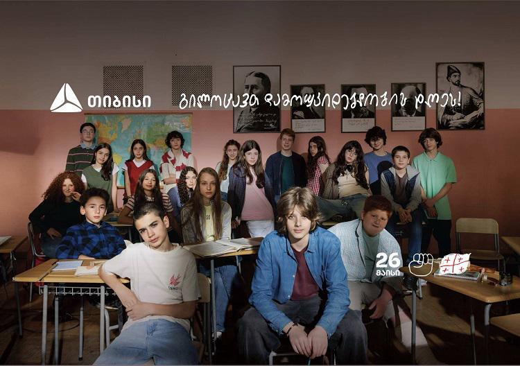 თიბისი საზოგადოებას დამოუკიდებლობის დღეს ახალი ვიდეორგოლით ულოცავს