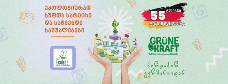 Grüne Kraft – სისუფთავის ბუნებრივი საშუალება პირდაპირ გერმანიიდან