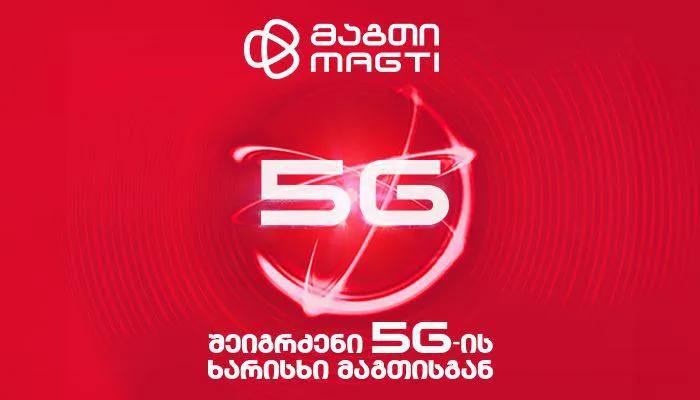 თუ საუკეთესო ხარისხის ინტერნეტი გინდა, ეს უნდა იცოდე