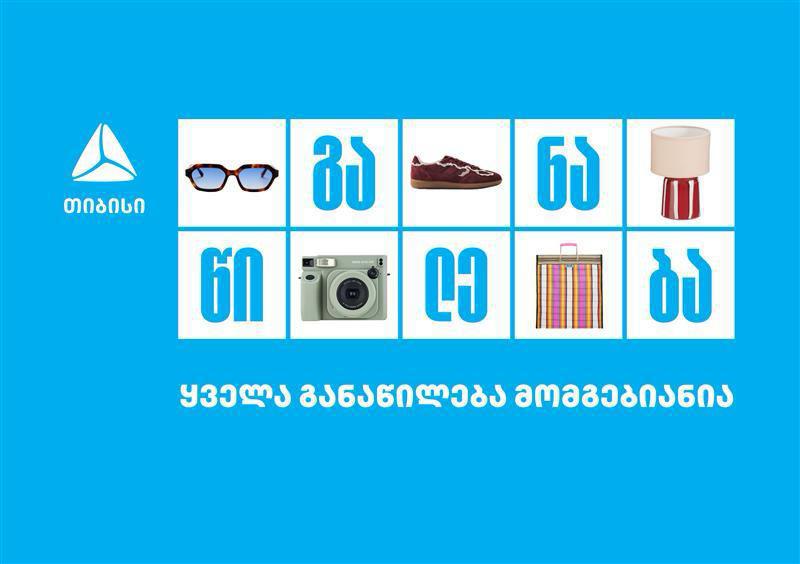 06/06-ში თიბისის ყველა განაწილება მომგებიანია