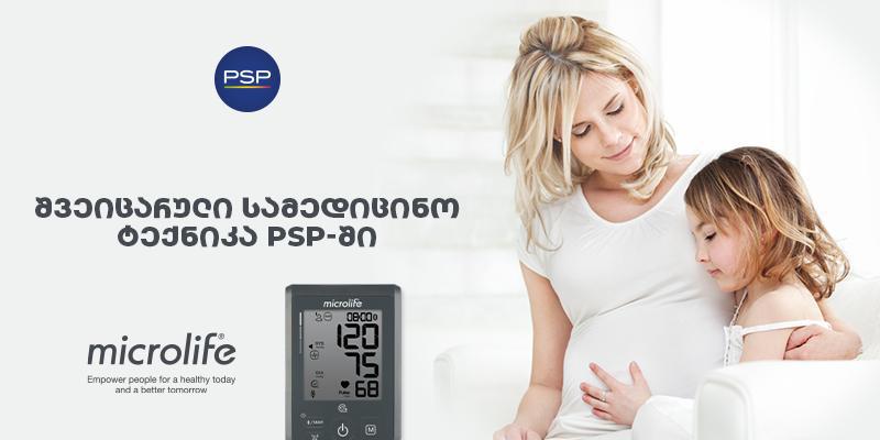 პრეეკლამფსია ორსულებში - მისი პრევენციისა და მართვის თანამედროვე მიდგომები