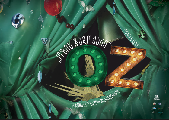 მოზარდ მაყურებელთა თეატრის დიდ სცენაზე, თეატრალური სეზონის ბოლოს, ბავშვებს დაუვიწყარი სანახაობა ელით