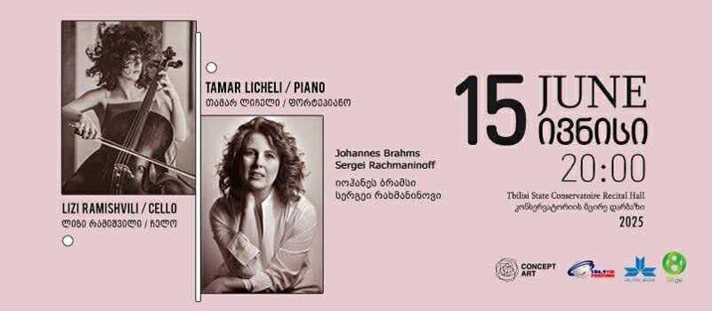 15 ივნისს კლასიკური მუსიკის ვარსკვლავების, ლიზი რამიშვილის  და თამარ ლიჩელის კონცერტზე გიწვევთ