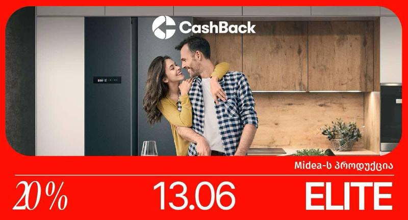 ქეშბექის აქცია „მიდეას დღეები ელიტში“ ლიბერთის მომხმარებლებისთვის