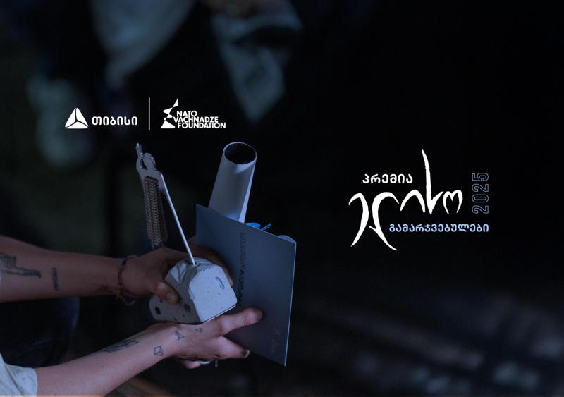 პრემია „ელისოს“ 2025 წლის გამარჯვებული კინემატოგრაფები გურჯაანში გამოვლინდნენ