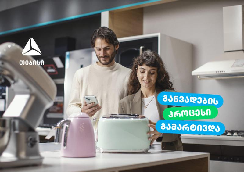 თიბისი ბიზნესებისთვის განვადების გაცემის პროცესს ამარტივებს