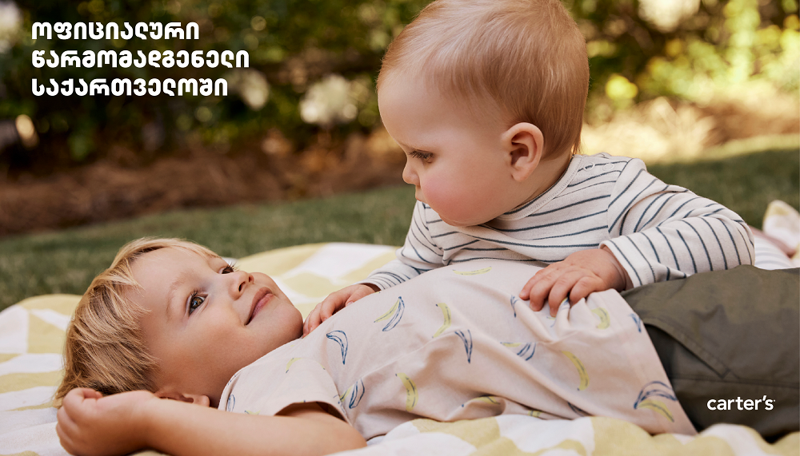 ხარისხისა და კომფორტის სინთეზი - საბავშვო ტანსაცმლის ამერიკული ბრენდი Carter’s-ის ისტორია და წარმტების საიდუმლო