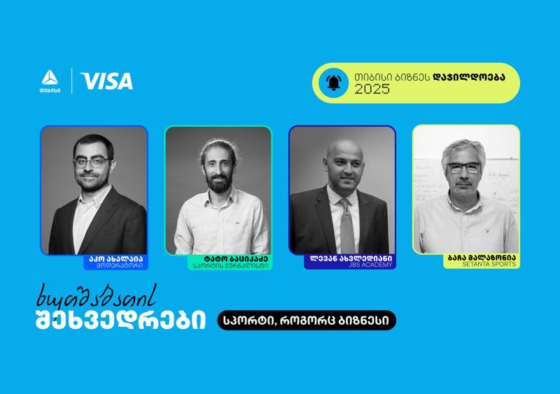 თიბისის ბიზნესდაჯილდოება 2025-ზე, ხუთშაბათის შეხვედრების სპეციალური სესია გაიმართება