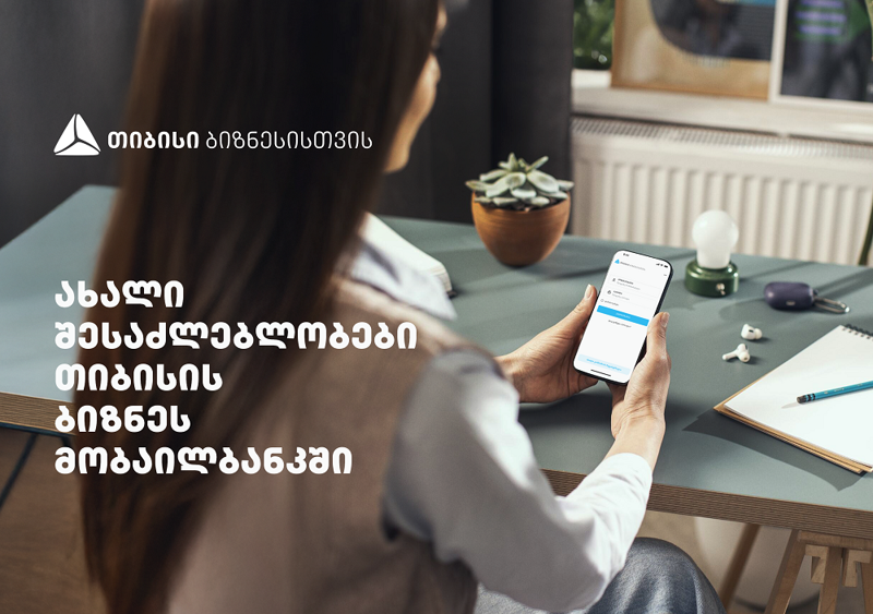 სიახლეები თიბისის ბიზნეს მობაილბანკში